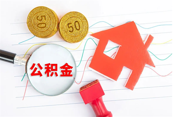安达住房公积金离职封存怎么提取（公积金离职封存可以提取吗）