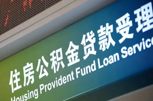 安达个人提取公积金办法（提取个人公积金的条件）